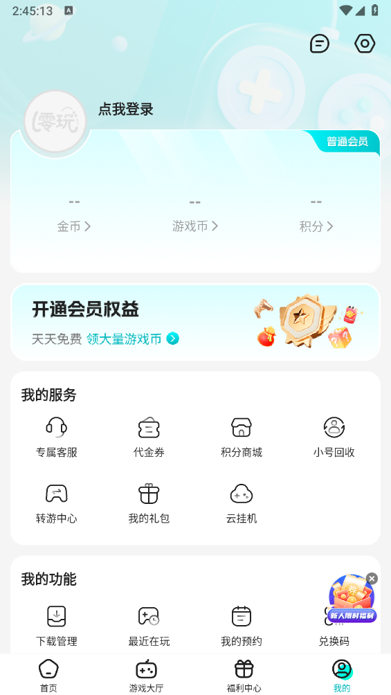 零玩游戏盒子截图6