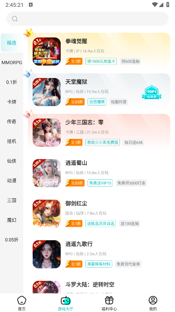 零玩游戏盒子截图4