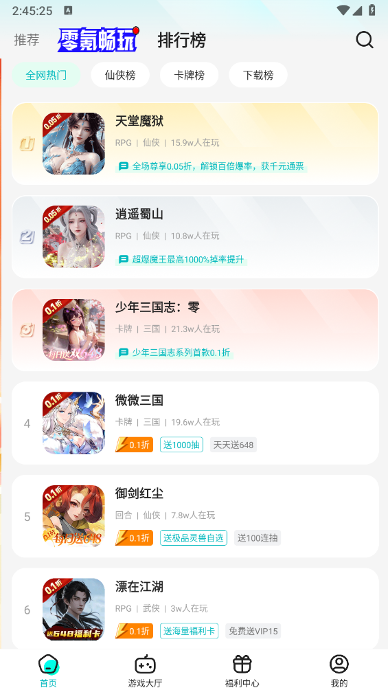 零玩游戏盒子截图3