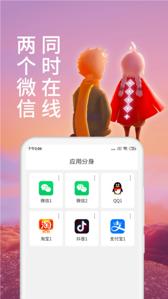 微分身术截图3