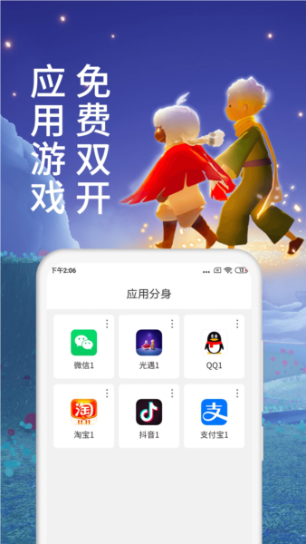 微分身术截图4