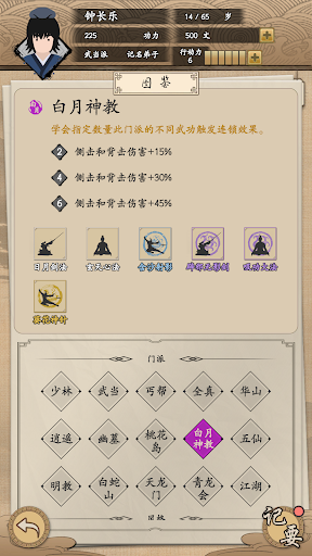 我的武侠梦截图3