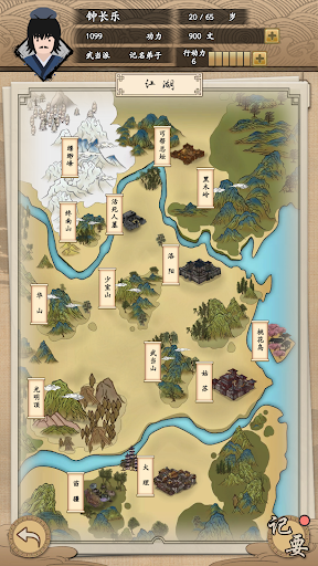 我的武侠梦截图4