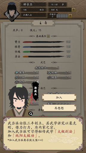 我的武侠梦截图2