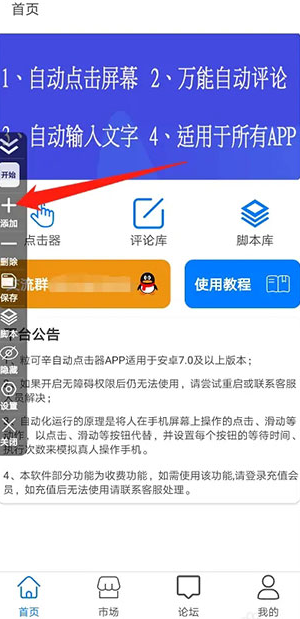 粒可辛自动点击器