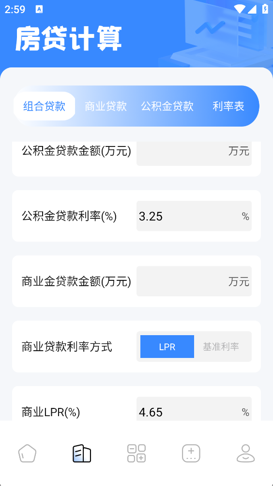 YS有数计算截图2