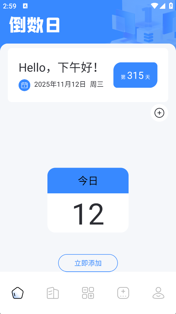 YS有数计算截图3