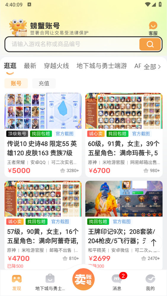 螃蟹账号截图2