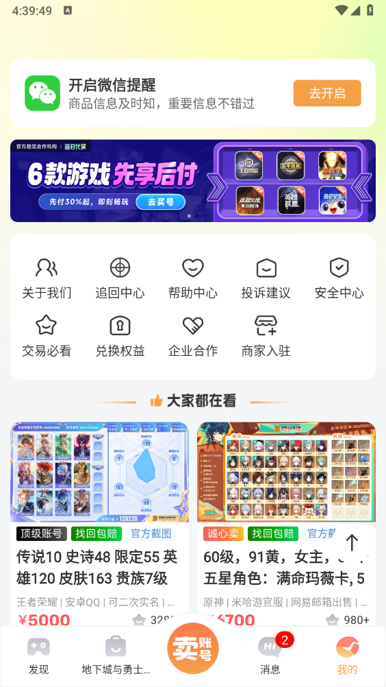 螃蟹账号截图5