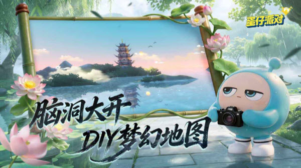 蛋仔派对官服截图3