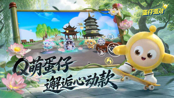 蛋仔派对官服截图2