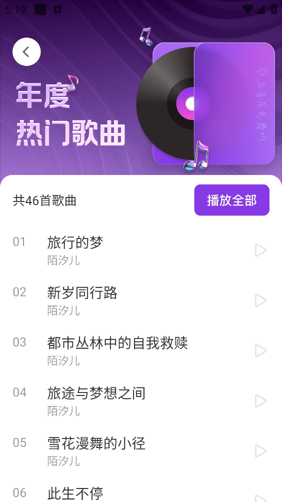 多听音乐截图5