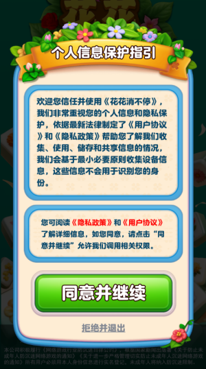 花花消不停截图4