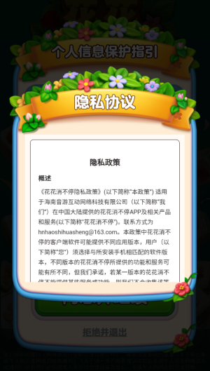 花花消不停截图3