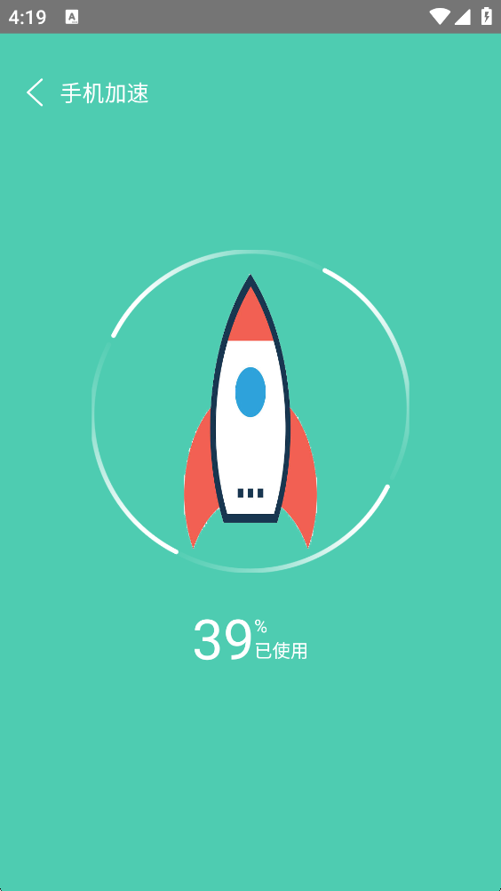 火箭快速清理截图2