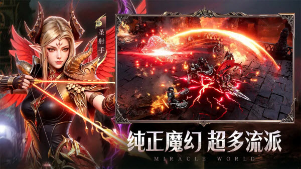 奇迹世界起源截图2