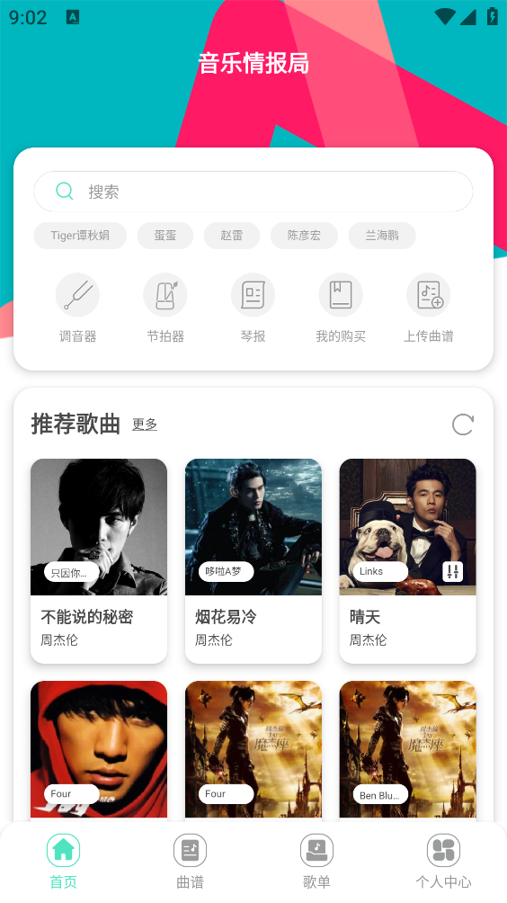音乐情报局截图4