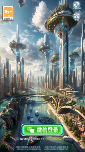 天天飞机达人截图1