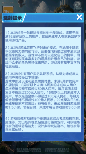 天天飞机达人截图2