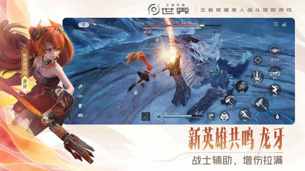 王者荣耀世界云游戏截图3