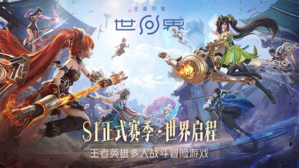 王者荣耀世界云游戏截图1