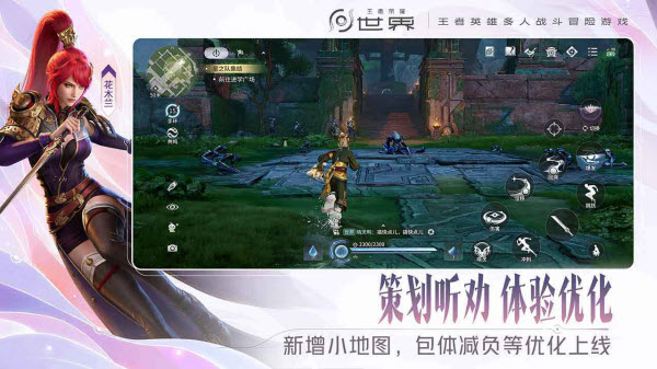 王者荣耀世界云游戏截图4