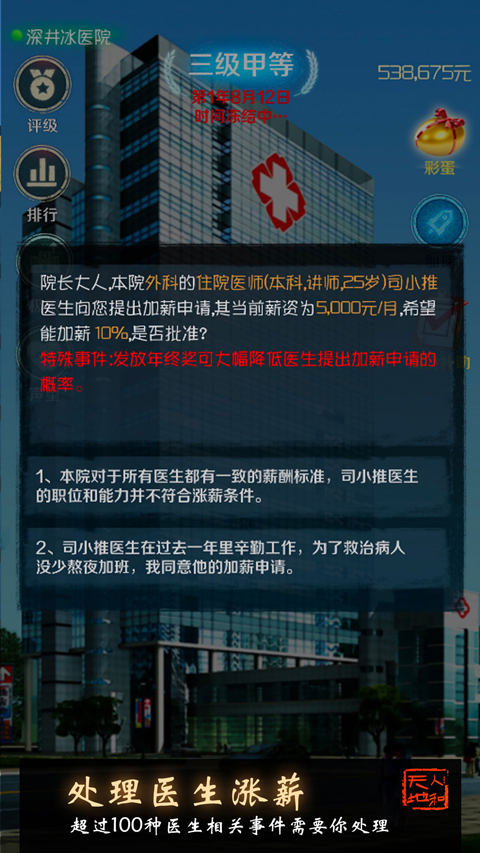 我是院长截图3