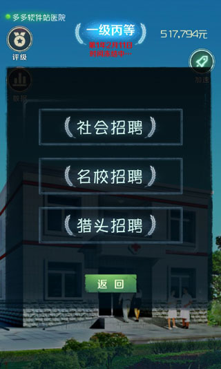 我是院长截图5