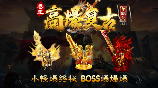 卷龙高爆复古截图2