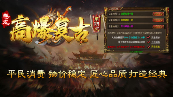 卷龙高爆复古截图5