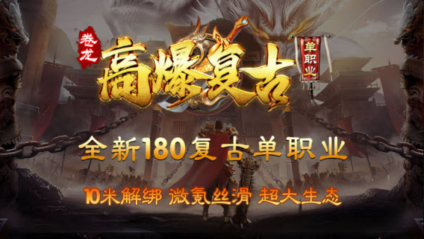 卷龙高爆复古