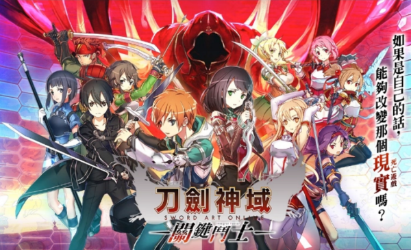 刀剑神域关键斗士国际服