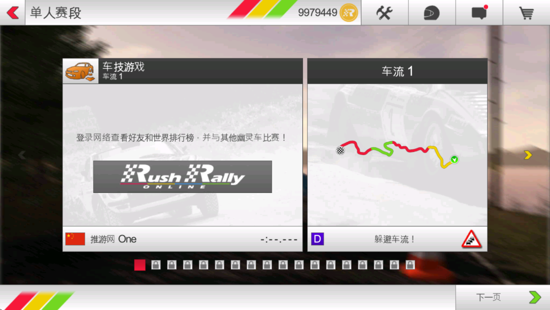 拉力竞速3截图3