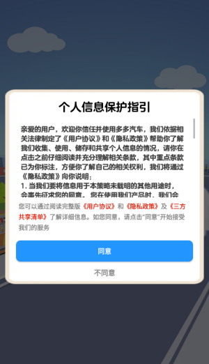 多多汽车截图2