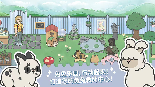 兔兔乐园截图1