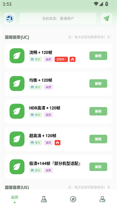 大白画质盒子截图2