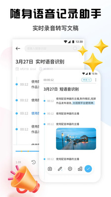 dino语音录制截图2