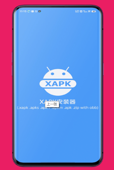 XAPK安装器截图2