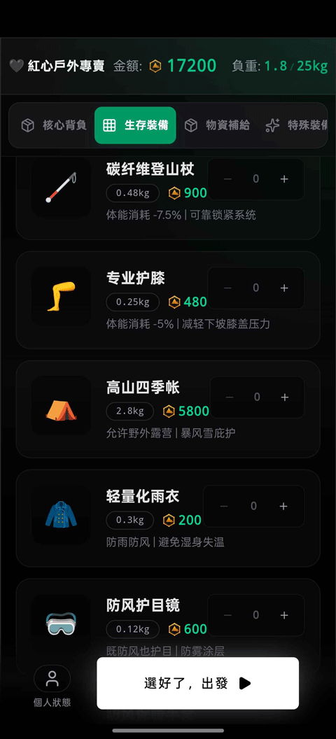 赛博徒步之生死鳌太线截图4