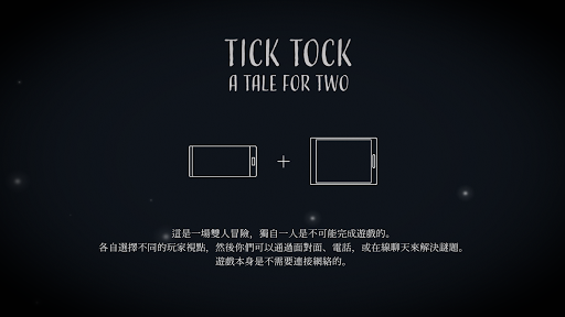 滴答滴答双人故事截图5