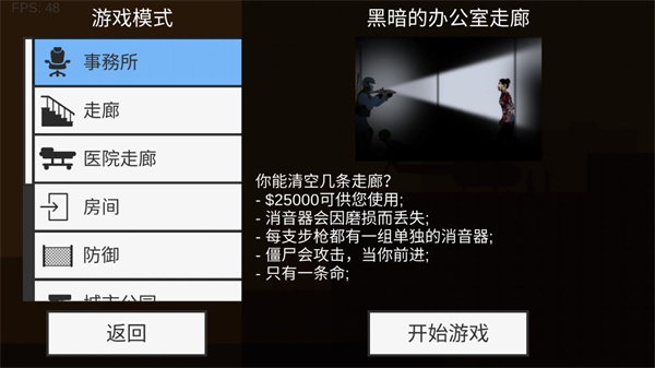 射杀僵尸防御内置菜单版