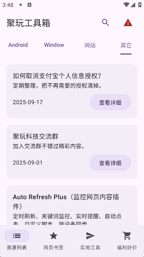 聚玩工具箱截图3