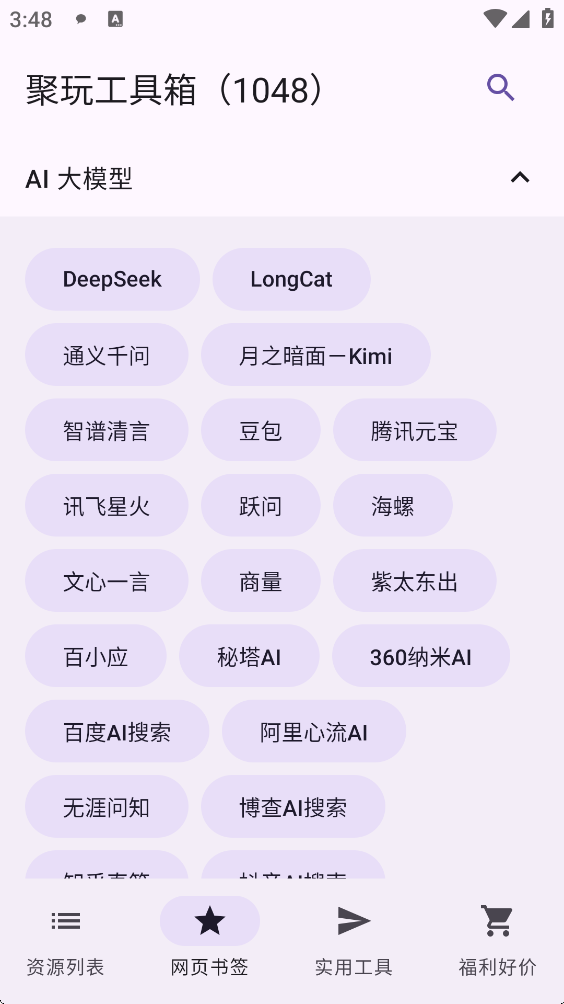 聚玩工具箱截图2