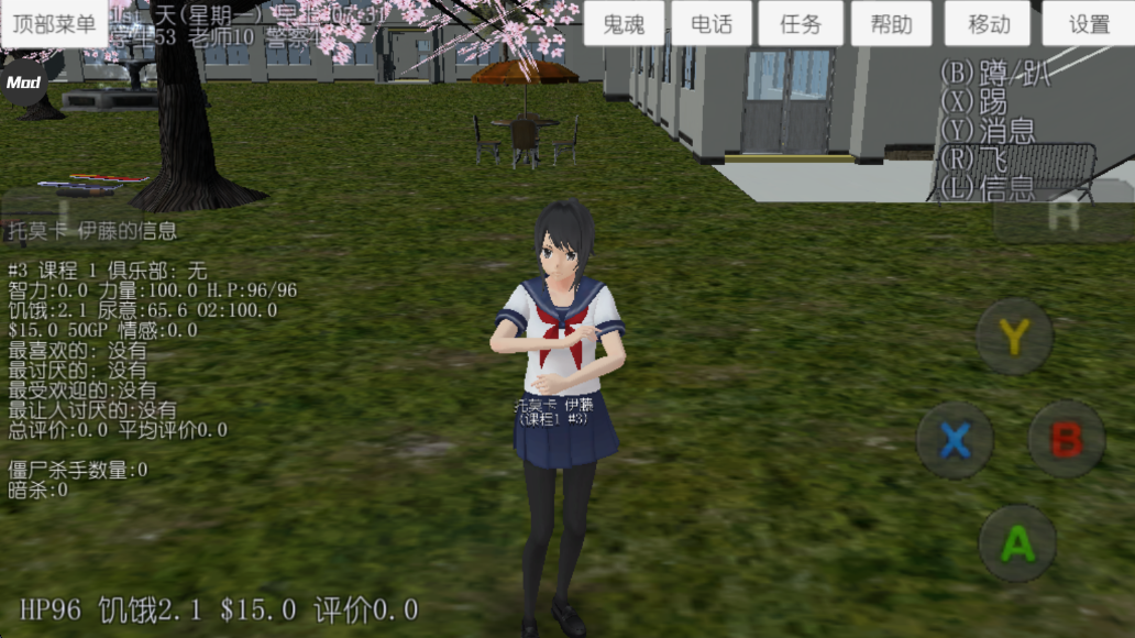 校园女生模拟器内置菜单版