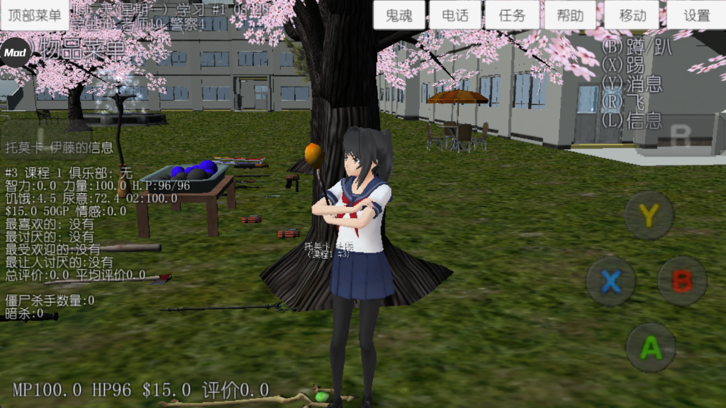 校园女生模拟器内置菜单版