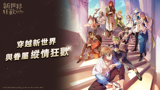 新世界狂欢截图1