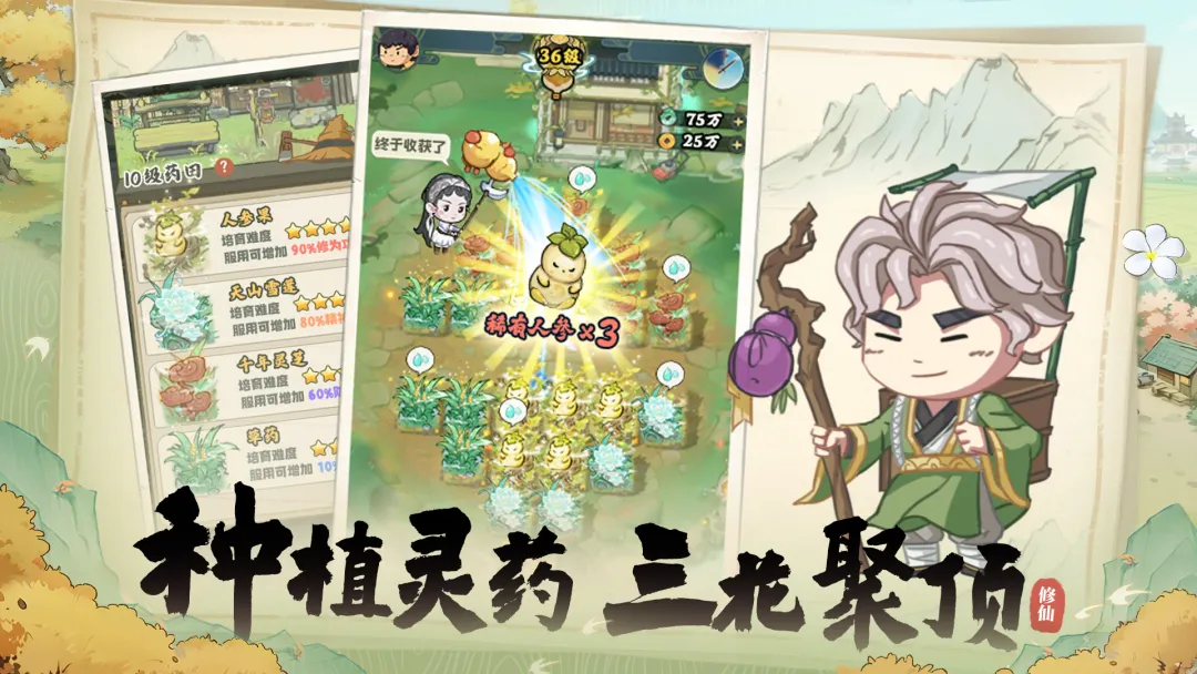 种田掌门人截图4