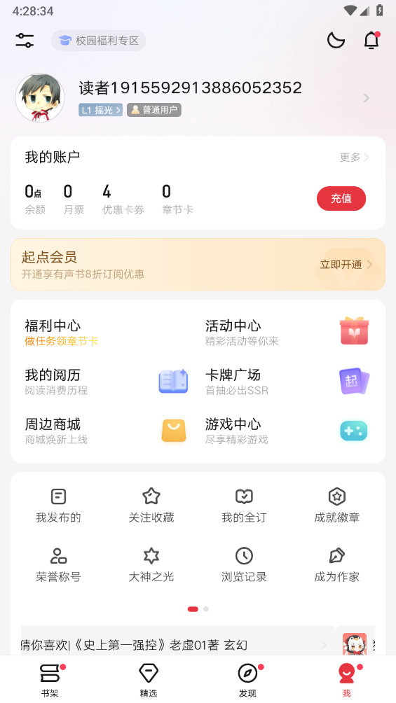 起点读书截图5
