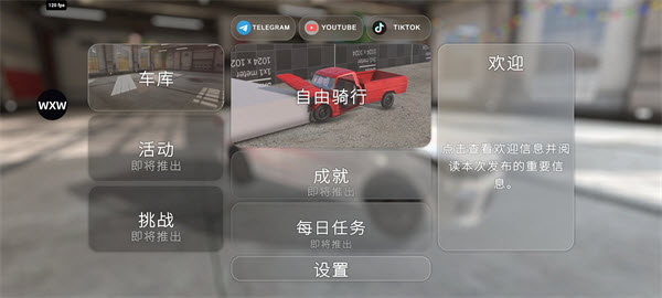 软体汽车模拟