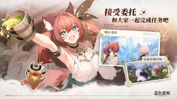 蓝色星原旅谣截图6
